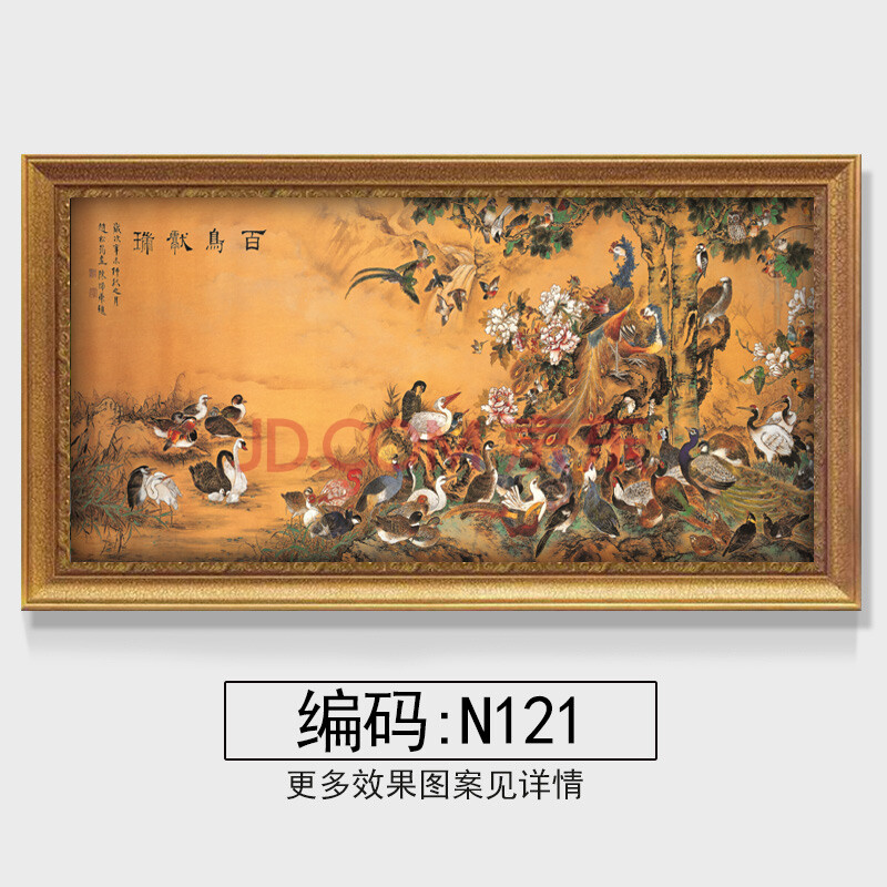 百鸟朝凤图挂画十大传世名画客厅装饰画沙发背景墙画百鸟图百子图n121