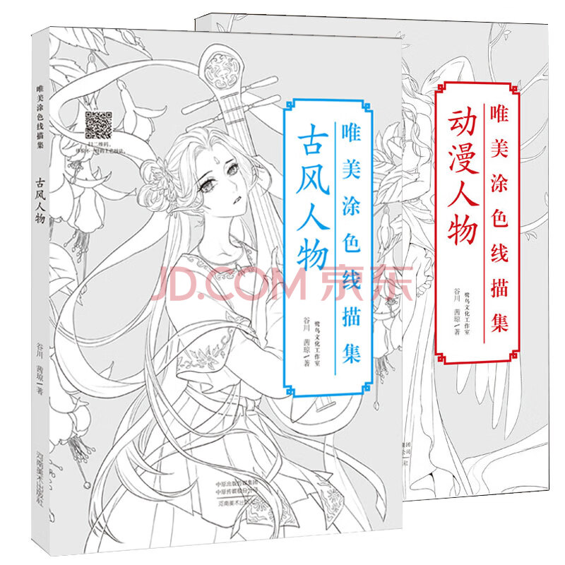 唯美涂色线描集古风人物 唯美涂色线描集动漫人物 全套2册 图画本填色