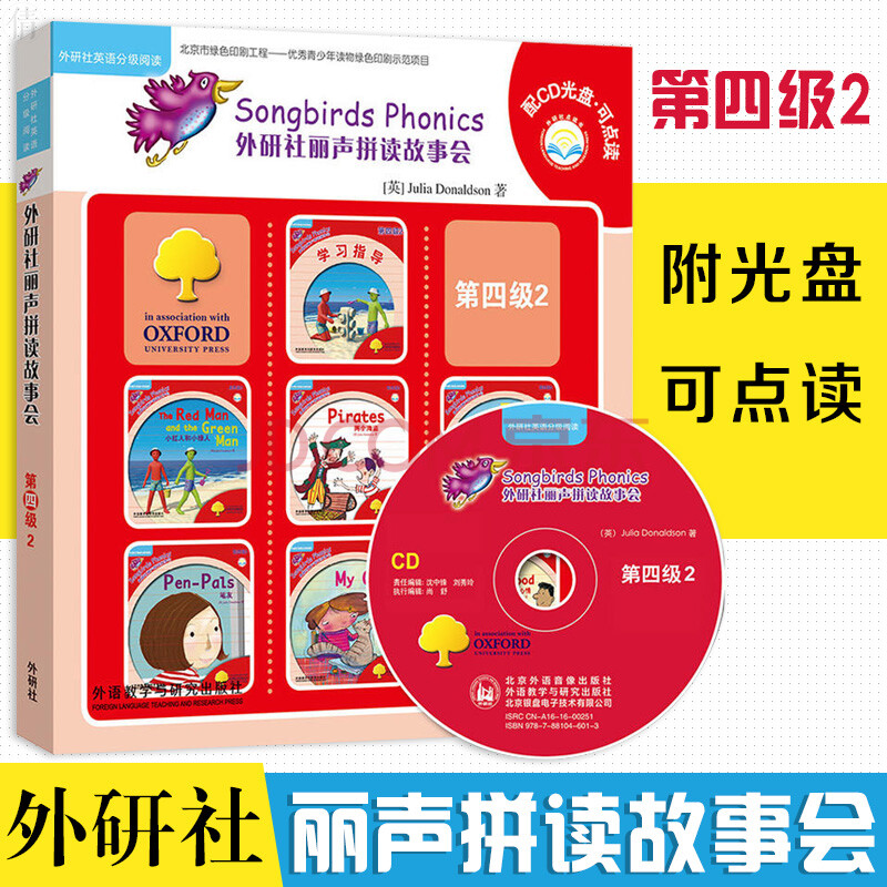 外研社丽声拼读故事会第四级2 英文绘本故事附光盘可点读 phonics阅读