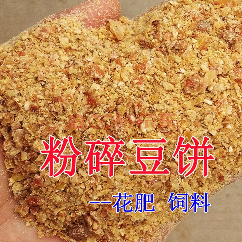 轩薇 豆饼 豆粕 有机肥花肥 豆饼肥 肥料 粉碎豆饼10斤