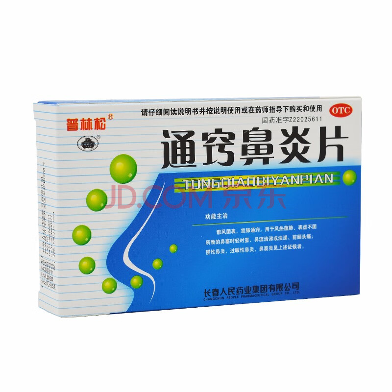 普林松 通窍鼻炎片 48片 鼻塞时轻时重鼻流清涕或浊涕前额头痛慢性