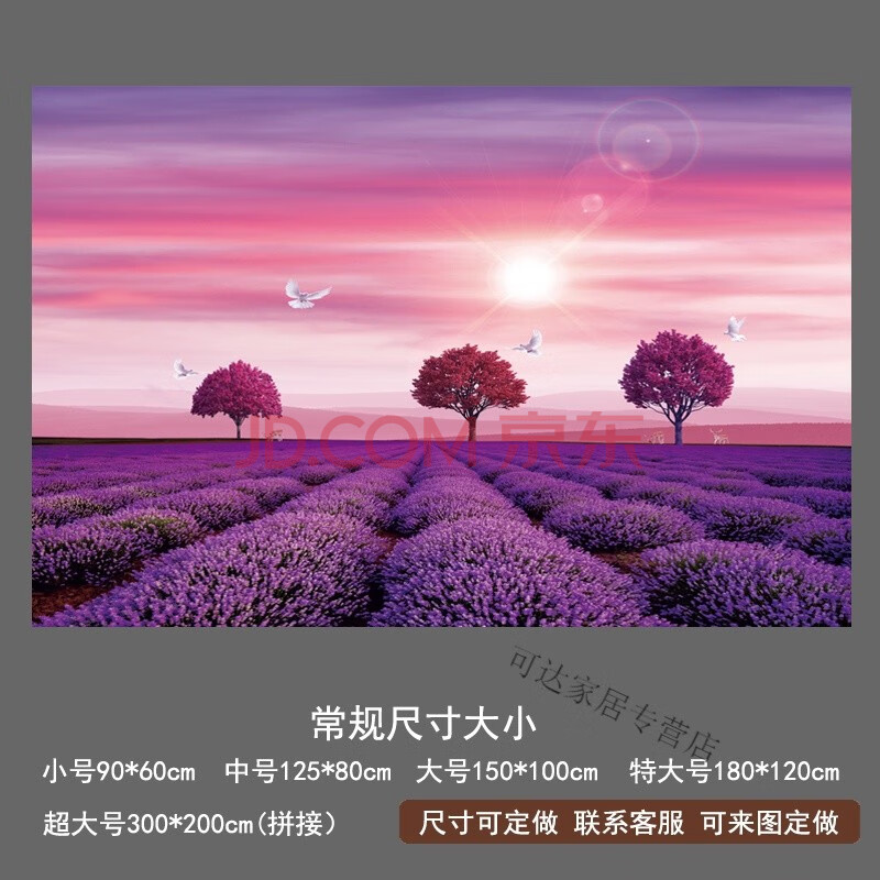 风景定制壁画贴纸清新3d立体墙贴客厅电视背景墙壁纸贴画 温暖薰衣草