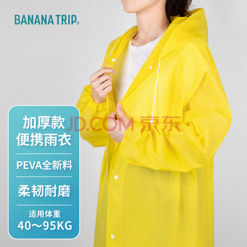 蕉趣（BANANA TRIP）一次性雨衣(全新料)加厚成人户外连帽四排扣连体雨披 黄色1个装