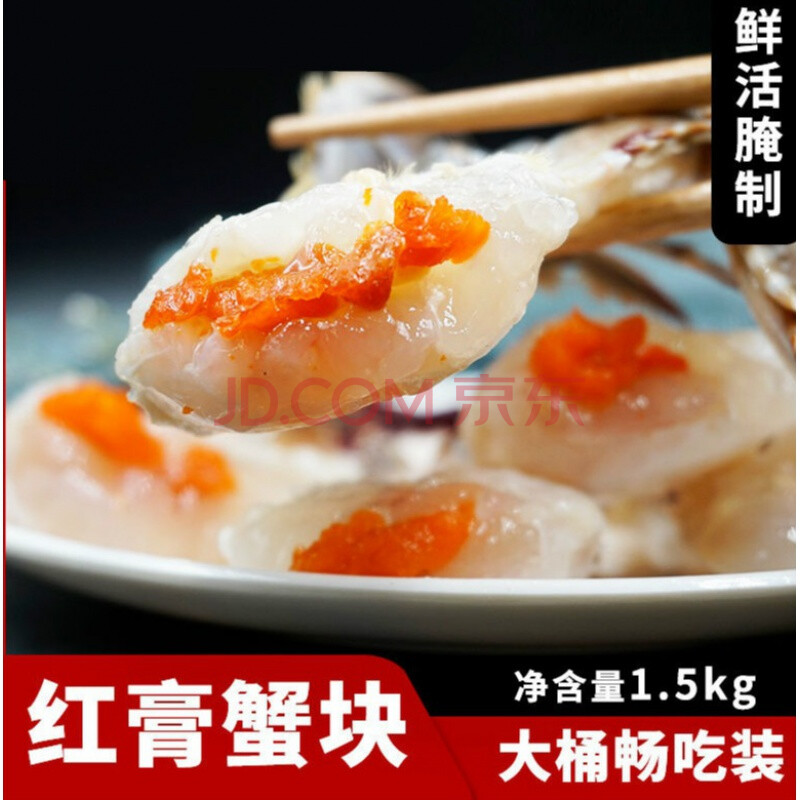 5kg 1.5kg红膏醉蟹块