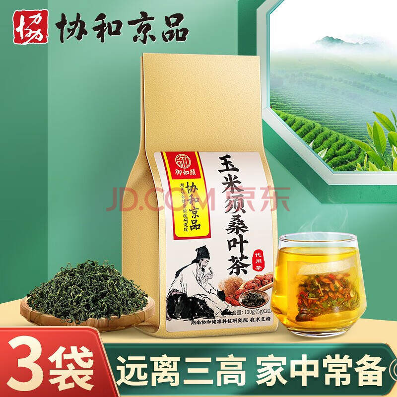 协和京品玉米须桑叶茶非搭降三高茶降血压茶降血压降血脂三降茶养生