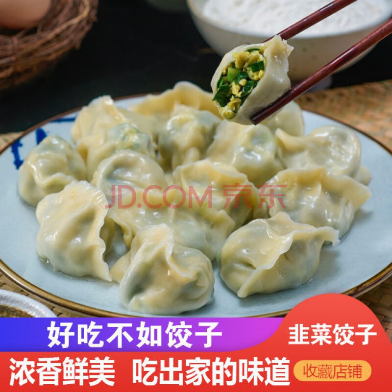 现包新鲜素饺子全素水饺韭菜鸡蛋荠菜鸡蛋山东大馅手工素三鲜水饺