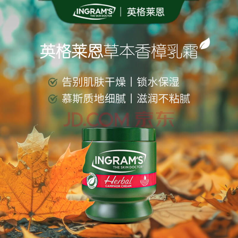INGRAM'S英格莱恩南非小绿膏止痒蚊虫叮咬皲裂膏脚后跟防干裂护足霜  75ml