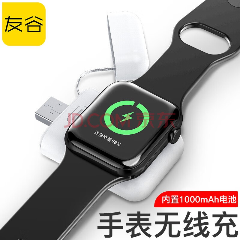 友谷苹果手表无线充电器 通用apple watch5/4/3/2/1代