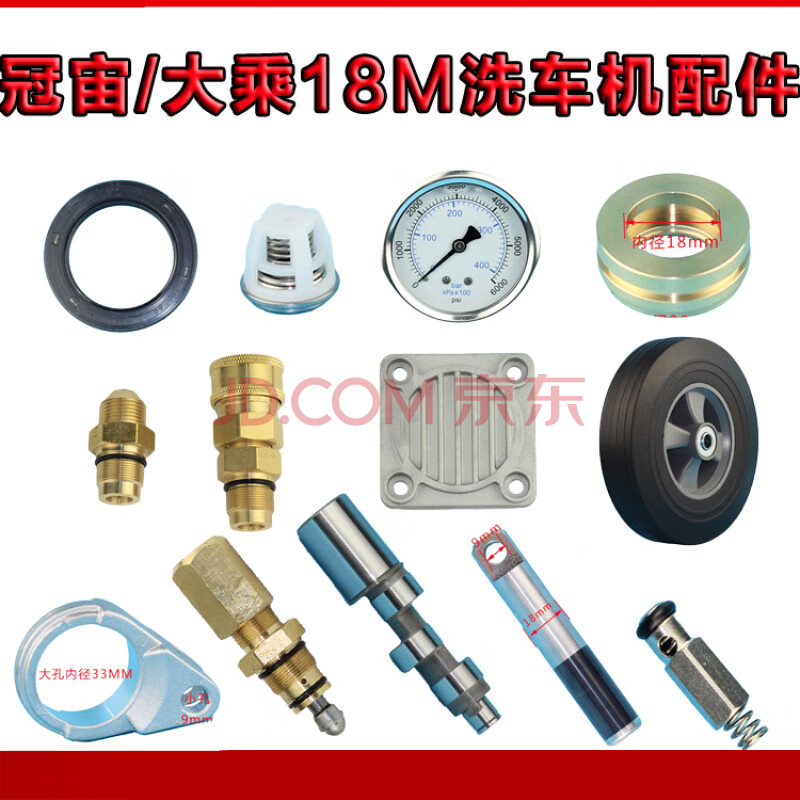 定做冠宙大乘高压清洗机,洗车机刷车泵m18型配件调压阀活塞修理包连杆