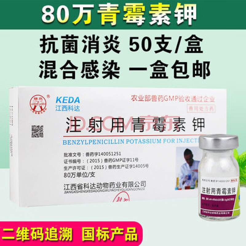 兽用青霉素160万母猪产后消炎注射用头孢噻呋钠青霉素钾兽用80万单位1