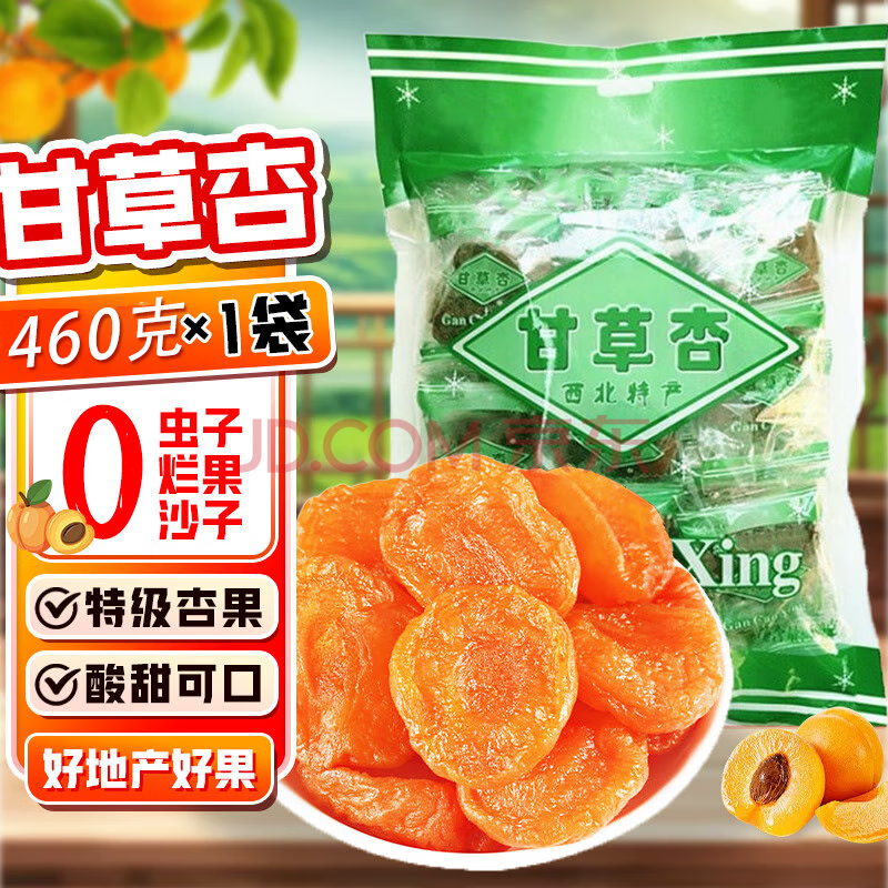 万般宜甘草杏460g甘肃兰州特产甘草杏肉西北特产吊干杏脯金杏干酸杏干杏子干即食果脯
