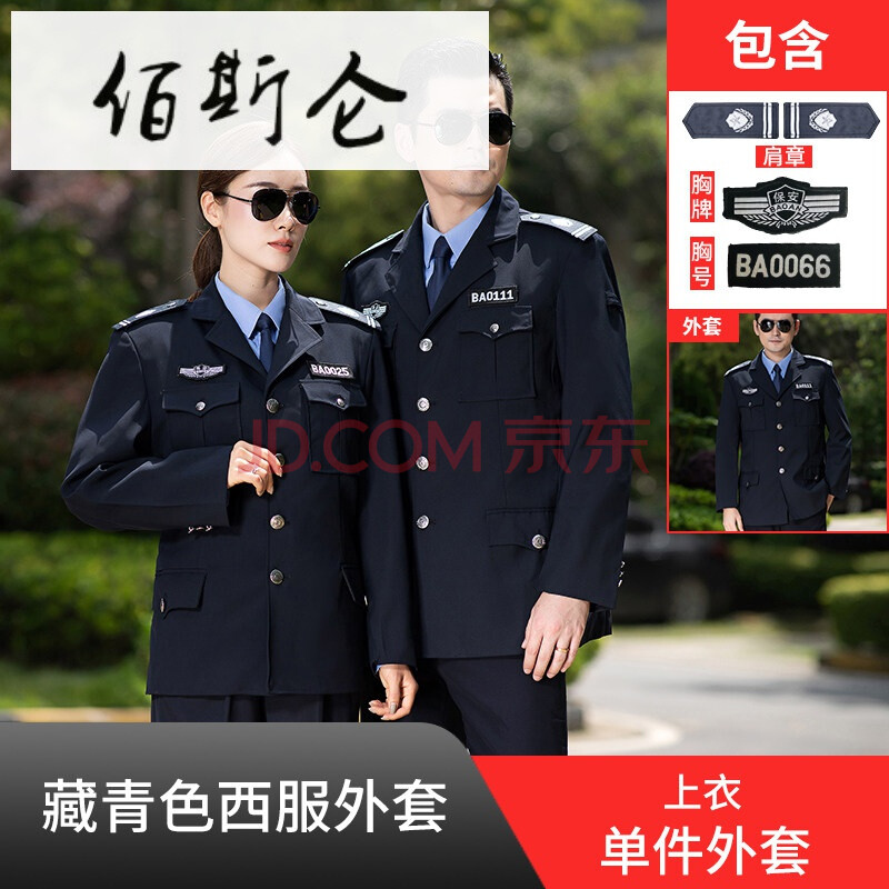 执勤巡防辅警协警特训协管保安制服秋装新式夹克春秋套装套装物业保安