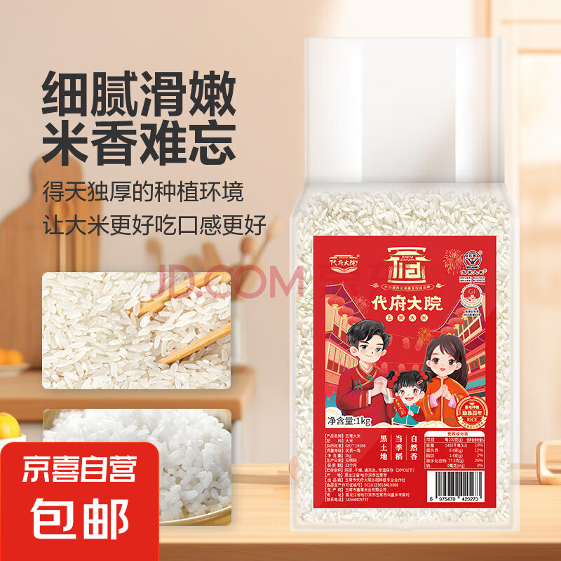【冲销量好米】代府大院 五常大米 一家人系列 黑龙江五常市 1000G【五常大米执行标准19266】
