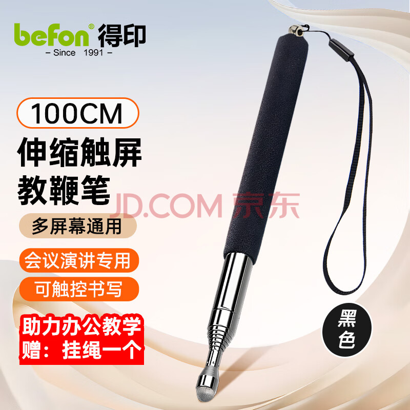 得印伸缩教鞭 指挥棒教鞭棍教师专用黑板教鞭1米长指挥杆100cm 教学一体机1476电子触屏白板笔黑色1/个
