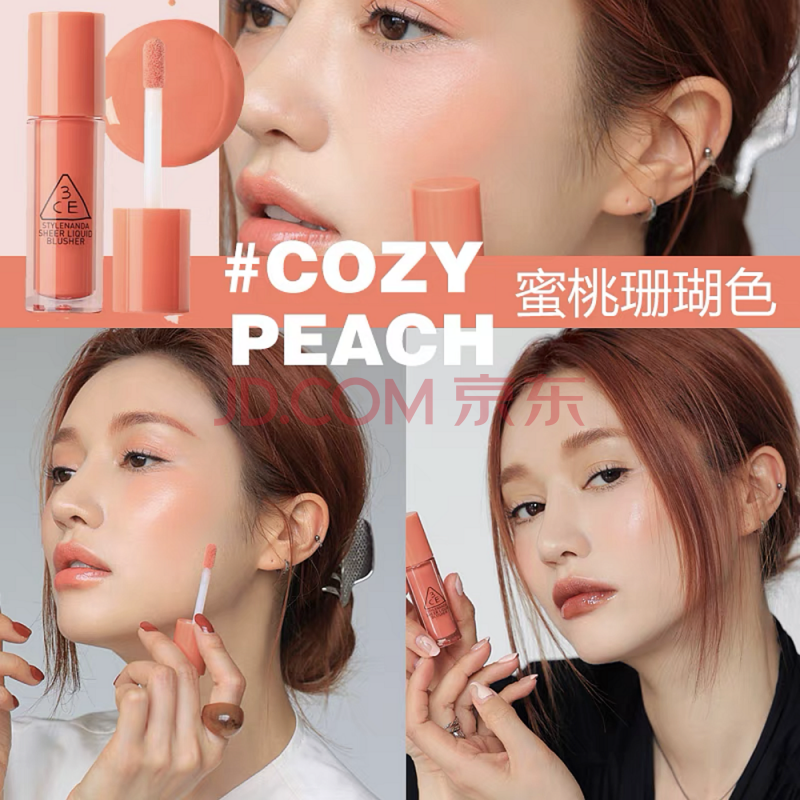 2021年韩国3ce液体水光款腮红单色裸棕自然蜜桃粉烤奶茶色 水光#cozy