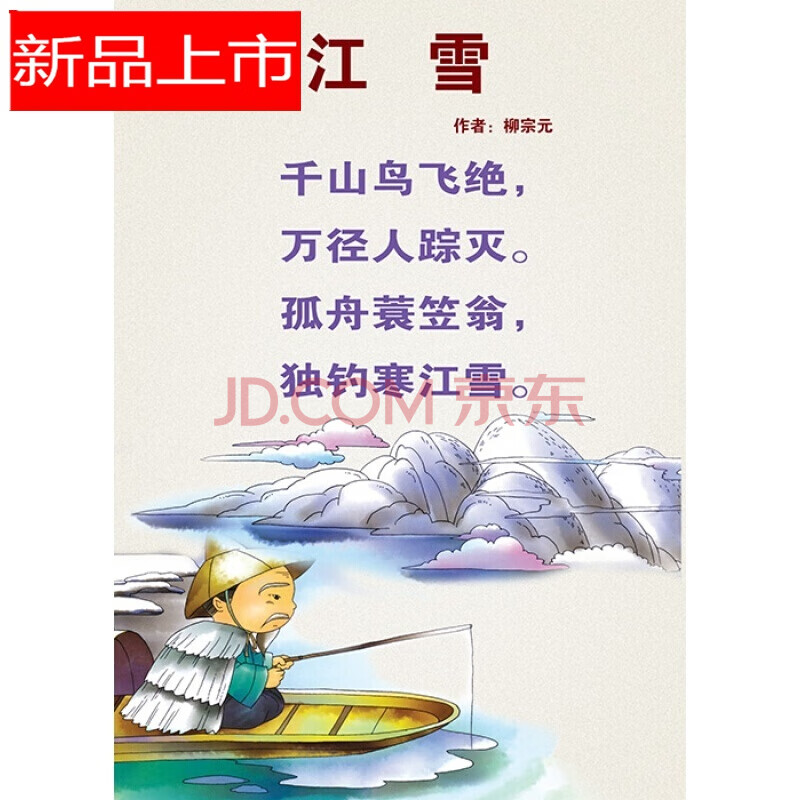 楼梯间墙壁装饰画唐诗古诗配图挂画幼儿园教室走廊卡通无框画定制预售