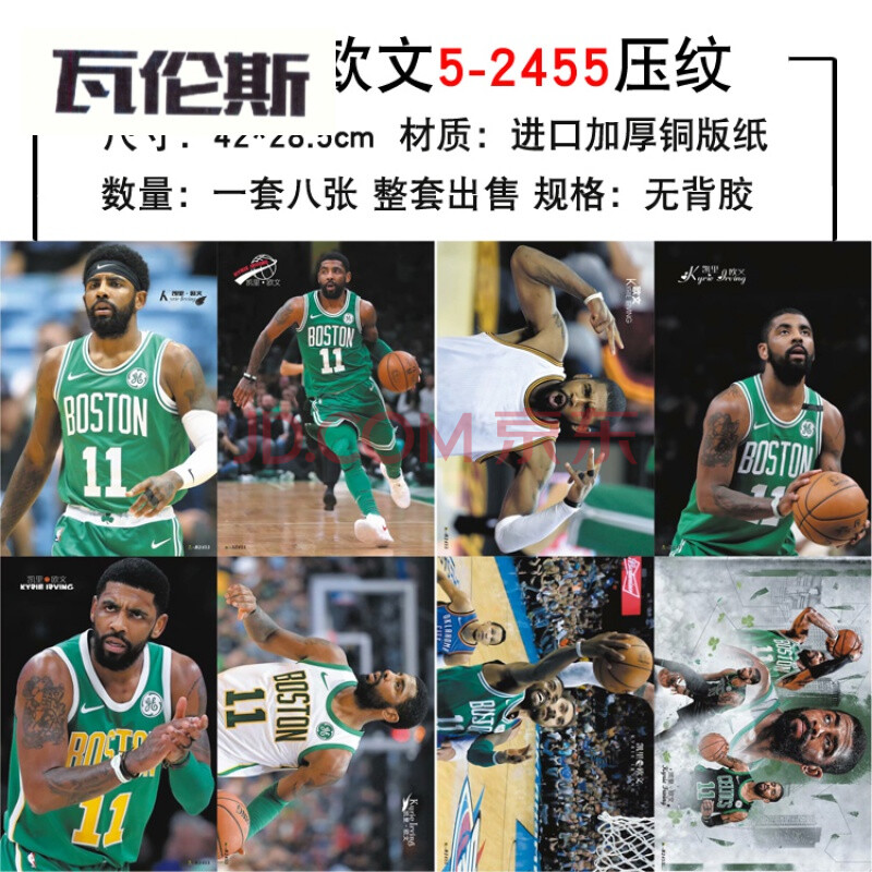 凯里欧文海报周边nba篮球超大宿舍卧室墙贴壁纸挂画凯尔特人 白色金