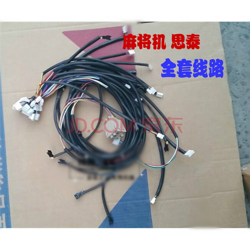 麻将机配件/麻将机主板线内部全套线路/思泰线束思泰主板操作盘线