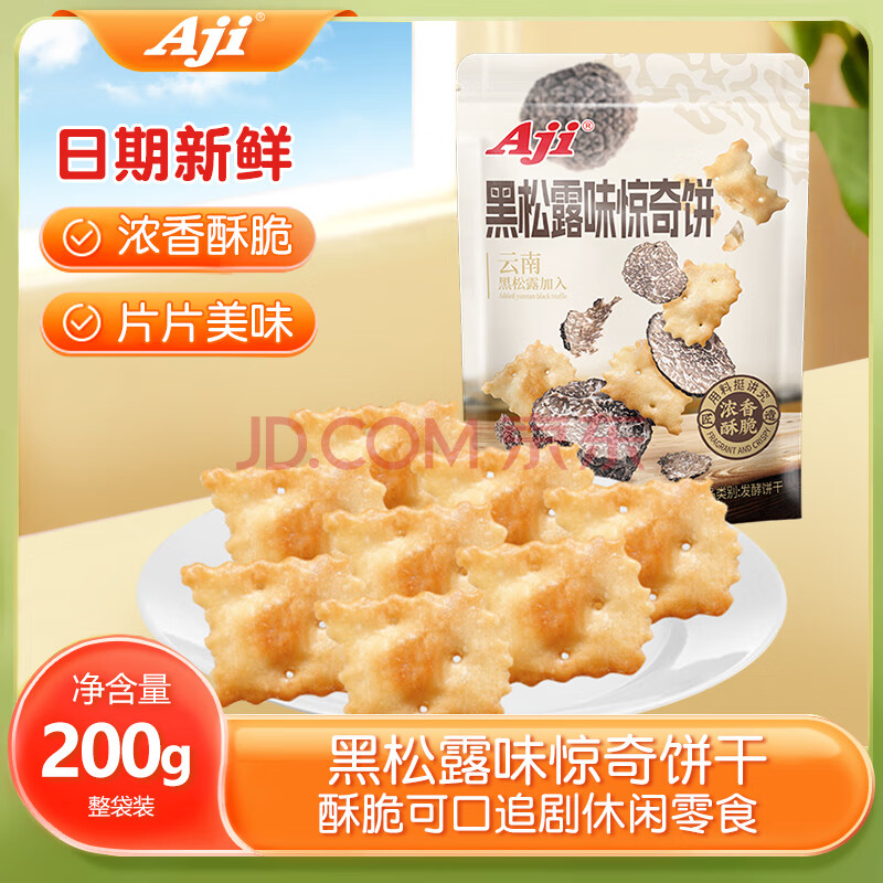 Aji 黑松露口味 惊奇脆片饼干200g/袋 零食可口追剧休闲零食