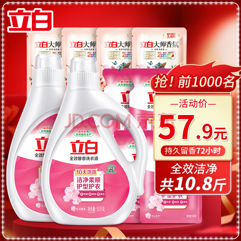 立白全效馨香洗衣液香味持久去渍低泡易漂套装瓶装整箱批家用实惠装 馨香洗衣液10.8斤（买2瓶赠8袋）