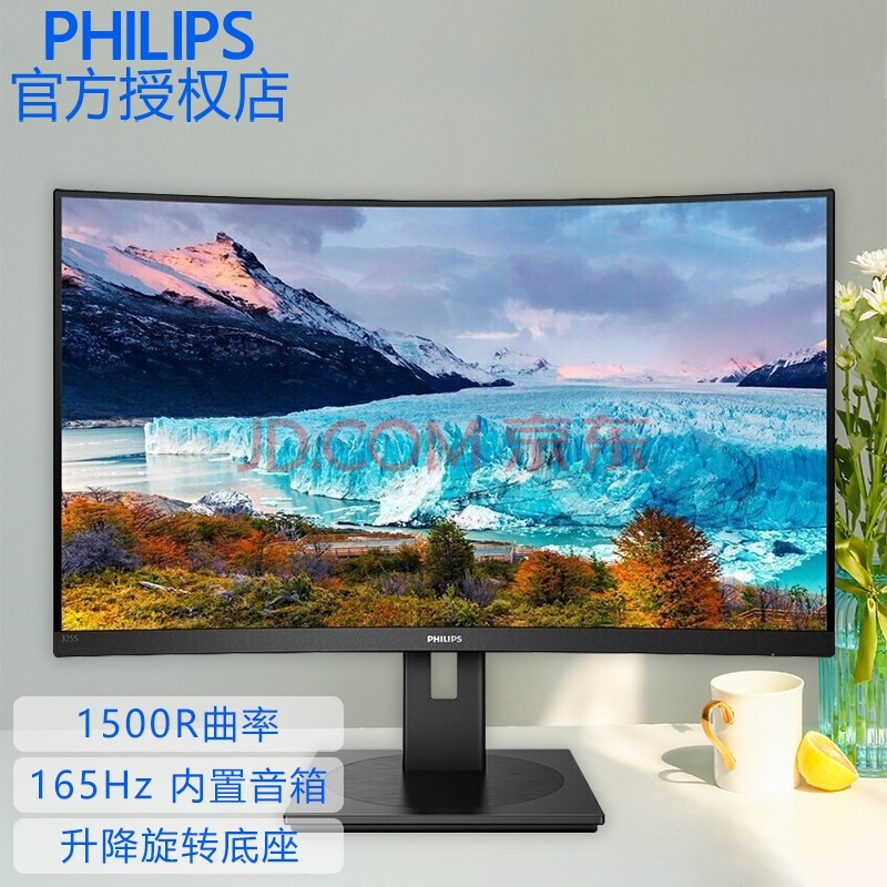 飞利浦(philips )32英寸显示器144hz 曲面1500r 升降旋转 内置音箱