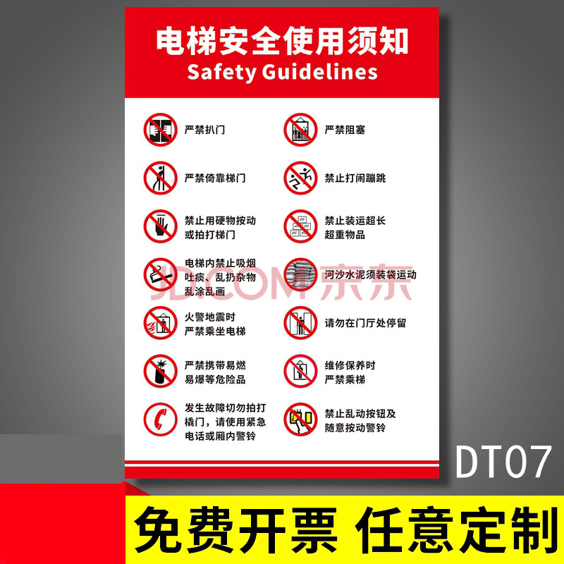 安全使用须知警示贴乘坐电梯客梯公示牌注意事项温馨提示贴纸定制乘梯