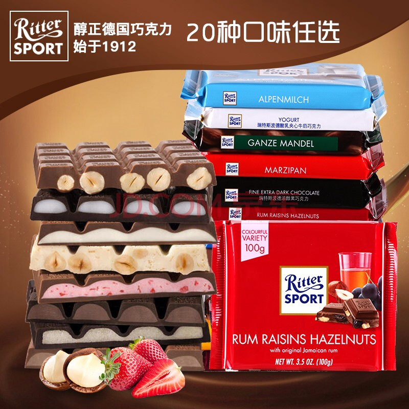 ritter sport瑞特斯波德运动果仁夹心巧克力100g*3块德国进口巧克力
