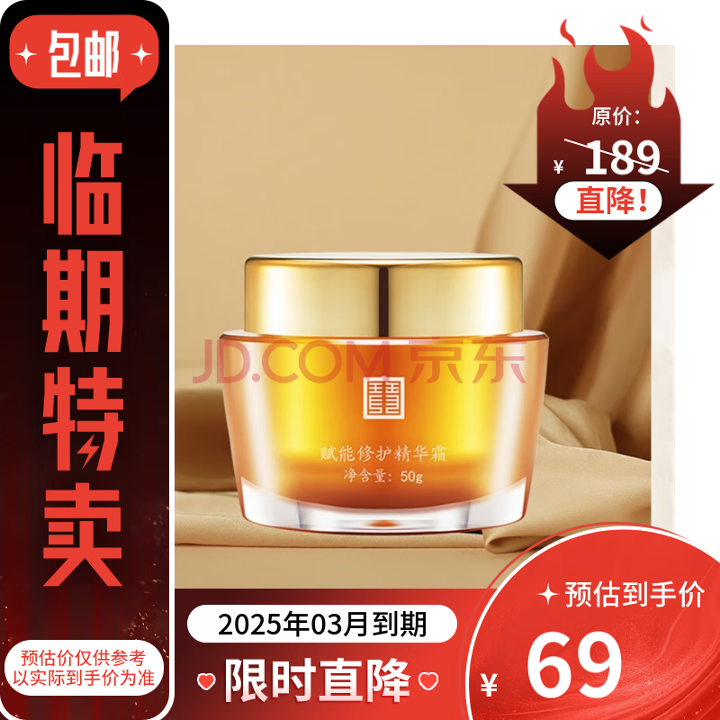 马应龙八宝 赋能修护精华霜50g提拉紧致补水淡纹抗皱（有效期至25年3月）