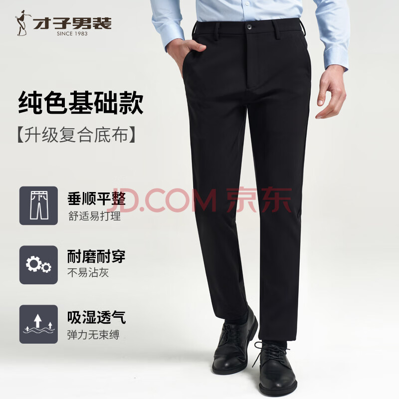 才子休闲裤男士新品纯色弹力垂顺不易皱耐穿商务直筒长裤
