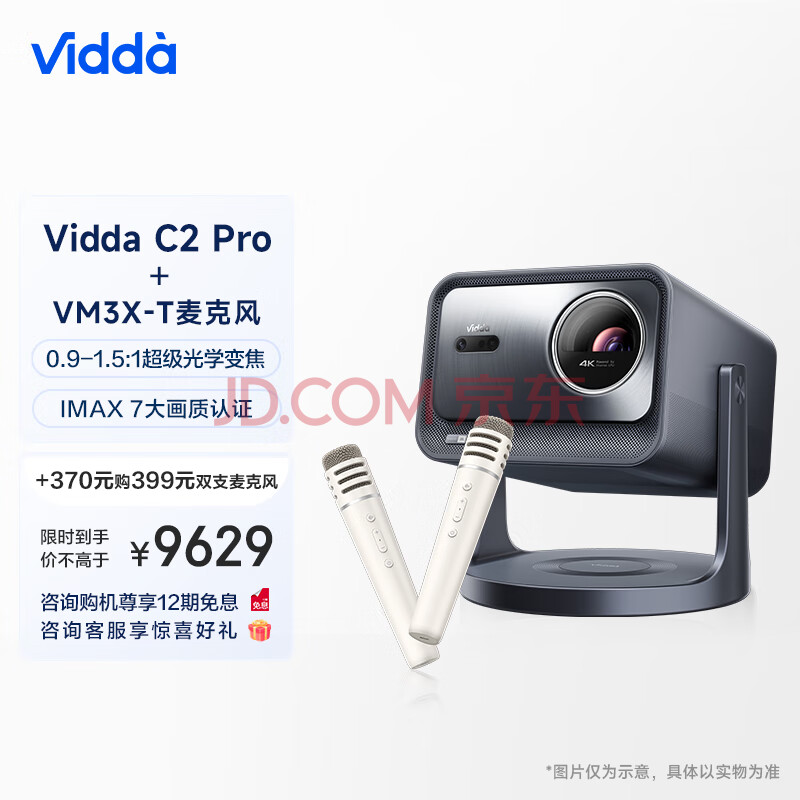 Vidda C2 Pro 海信4K超高清纯三色激光 云台投影仪家用家庭影院白天投墙(含双支麦克风VM3X-T)