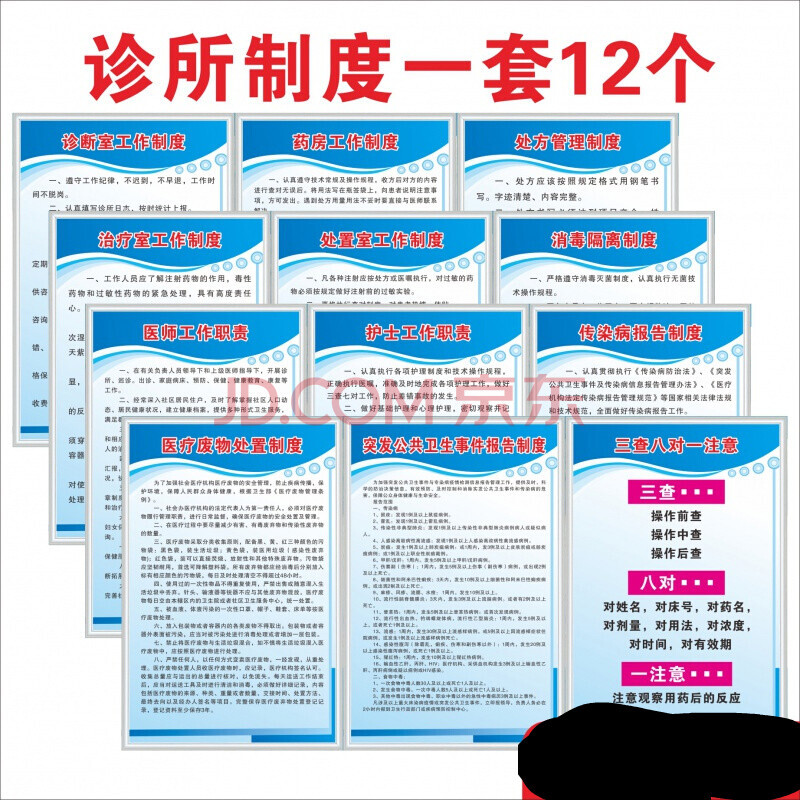 诊所村医院制度药房门诊室卫生室管理制度牌科室护士医师工作职责 pvc