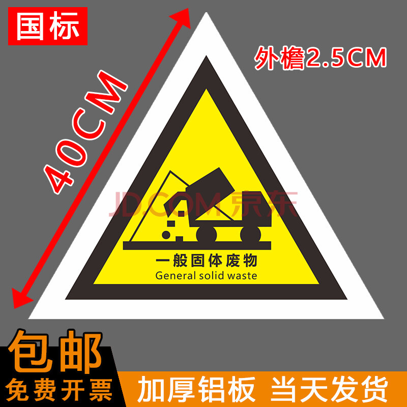 危险废物标识牌环保仓库固体危废间污水废气排放口噪声源定制做 一般