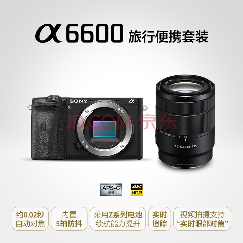索尼(sony)alpha6600 aps-c画幅微单数码相机(ilce-6600/a6600) 旅行