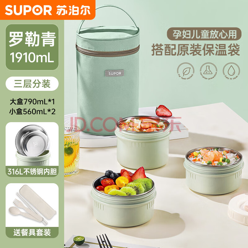 苏泊尔保温饭盒316L不锈钢便当盒 学生送饭保温桶饭盒户外餐盒 罗勒青【三件套】配提包