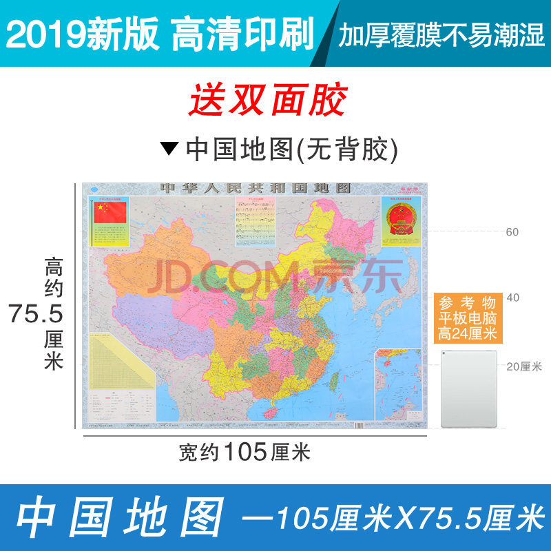 世界地图墙贴3d立体办公室装饰墙壁墙面背景贴画中国地图墙上贴纸