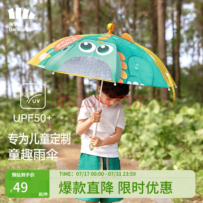 蕉下儿童雨伞长柄黑胶遮阳伞晴雨伞41.5cm*8骨恐龙当家