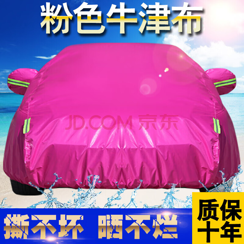 汽车车衣车罩防晒防雨自动隔热车套外套套子四季通用加厚遮阳罩子