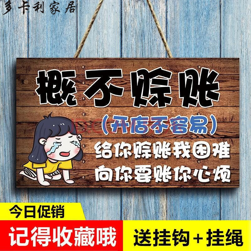 概不赊账提示牌本店概不赊账温馨提示牌利薄谢绝赊欠账小本生意免开尊