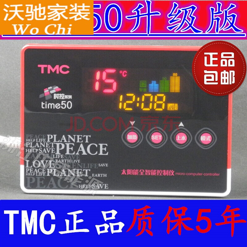 定做 太阳能热水器控制器 tmc西子时控50 西子太阳能仪表 可控加热