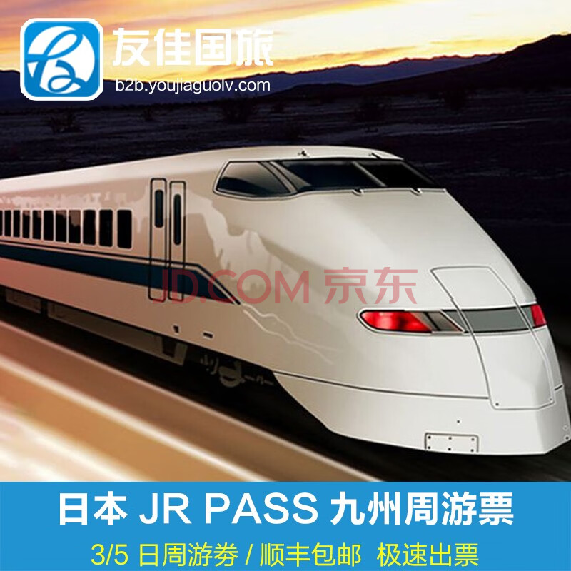 日本jr pass北九州铁路周游券3日5日jrpass新干线高铁票顺丰包邮