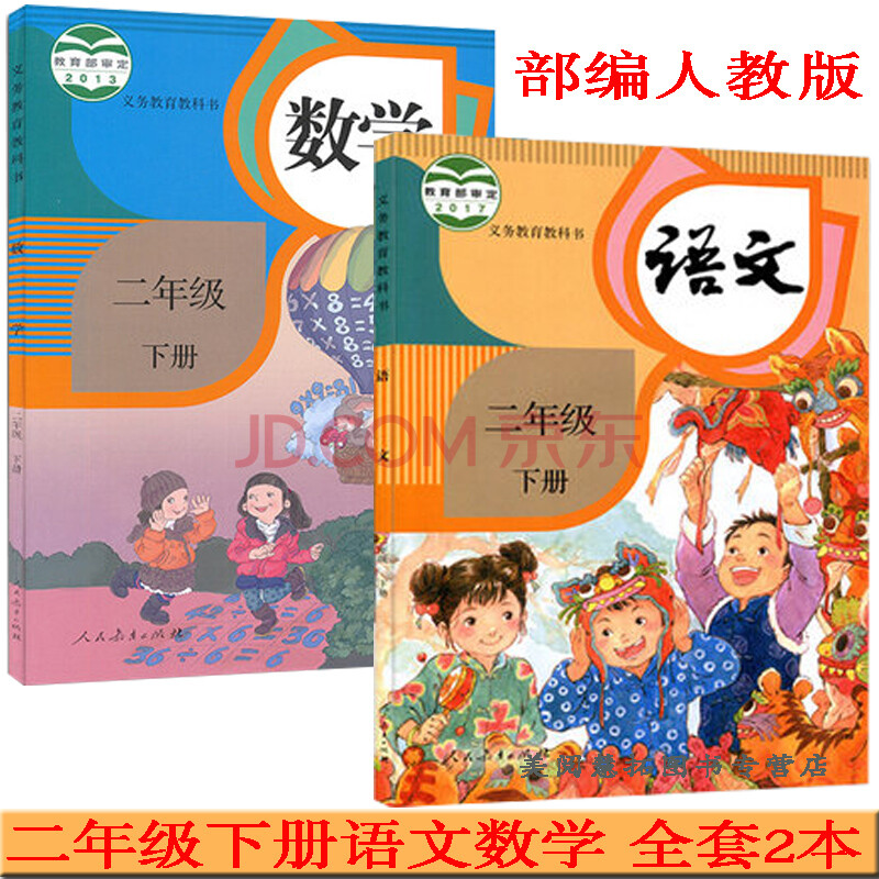 【福建适用】部编新版小学2年级二年级下册语文数学书课本教材教科书