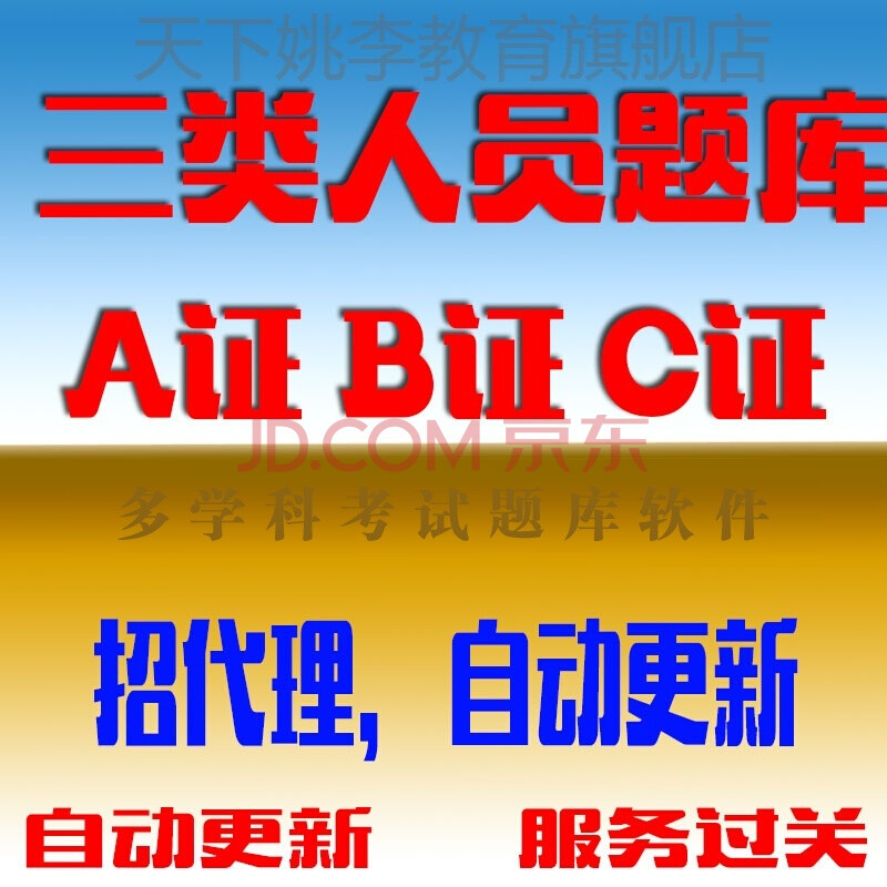 网课2021江苏土建安全员,交通安全员三类人员a证b证c证考试题库资料