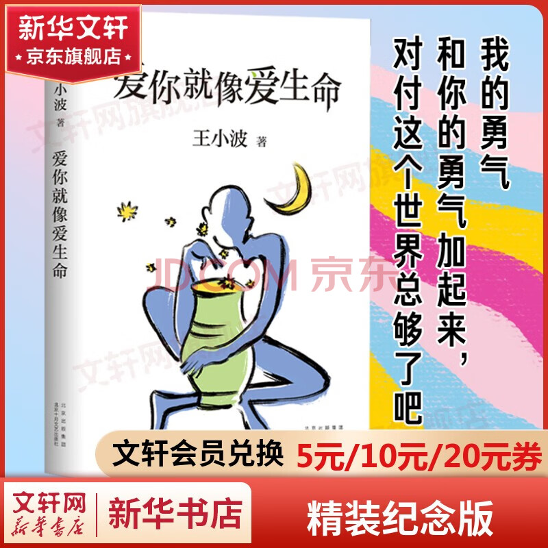 王小波全集作品 时代三部曲无删减黄金时代白银时代黑铁时代红拂夜奔夜行记绿毛水怪似水柔情万寿寺寻找无双沉默的大多数一只特立独行的猪我的精神家园爱你就像爱生命革命时期的爱情我的阴阳两界 爱你就像爱生命