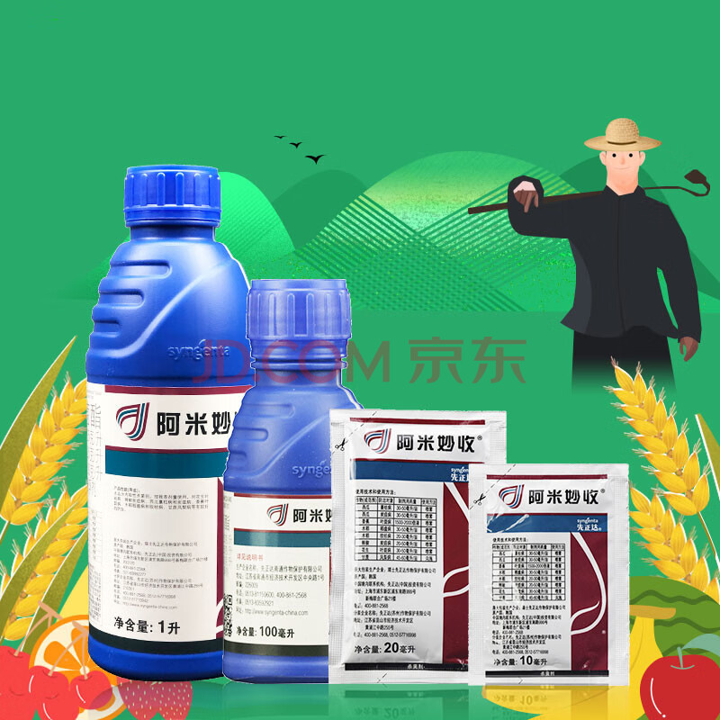 瀚沃 瑞士先正达阿米妙收苯甲嘧菌酯葡萄霜霉叶斑病进口农药杀菌剂