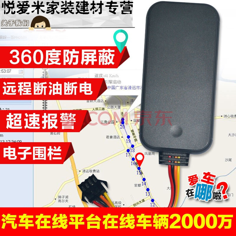 【防屏蔽】06定位器s跟踪器追踪器汽车摩托车货车卫星 若需远程断油电