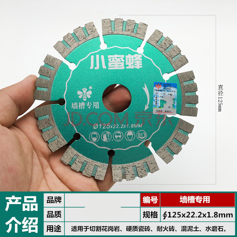 大理石切割片大刀片(商品不含运费下单请咨询客服 小蜜蜂牌125墙槽