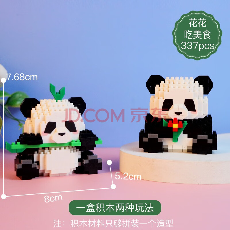 KEPIN微型小颗粒拼装拼图积木玩具男孩女孩礼物花花国宝大熊猫摆件 花花吃美食系列2盒装（小号）