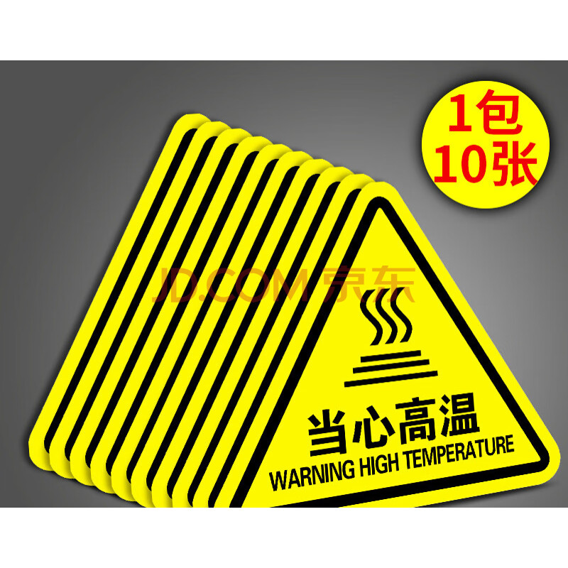 有电危险警示贴当心触电夹手小心机械伤人注意安全高温标识牌警告标志