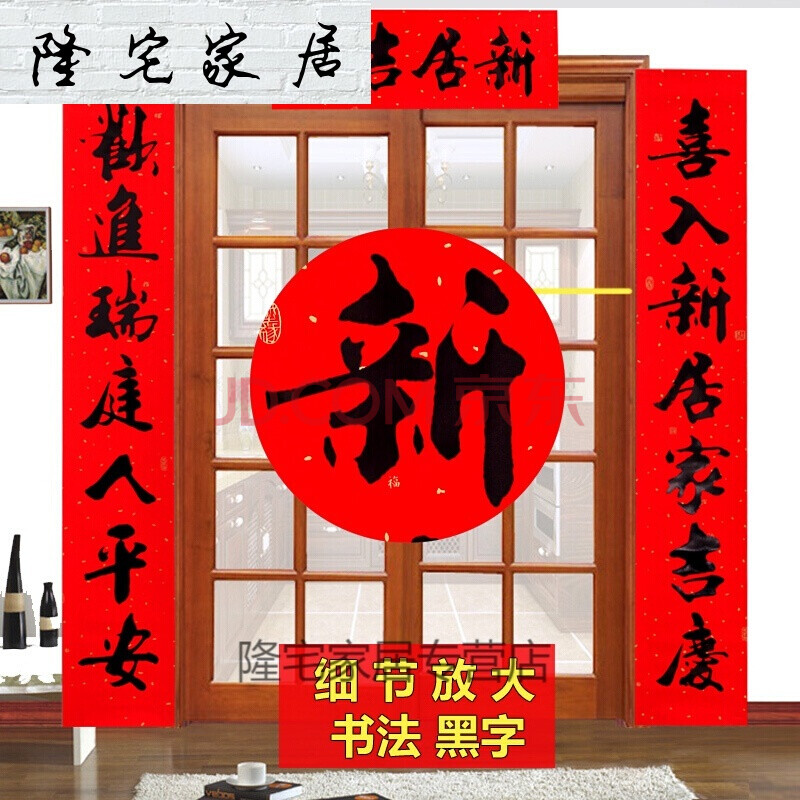 0吉宅鸿禧万事成(高196cm)