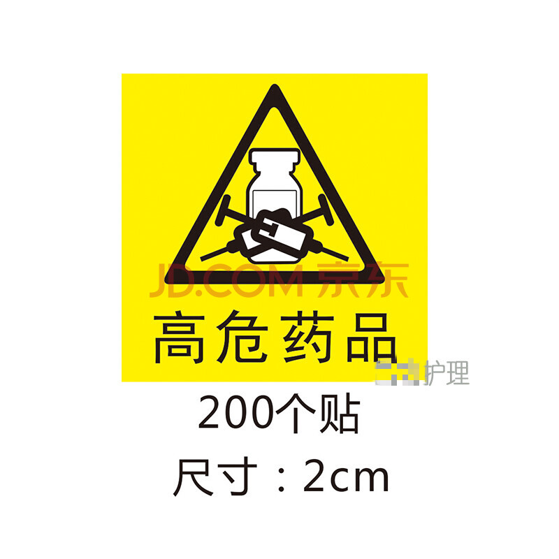 高危药品高警示药品药物贴护理标签标识麻醉管道标签定做 skids 2cm